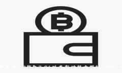 立即下载！TP钱包2.06版本新功能大揭秘