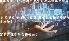 bianoti2025必看：TP钱包中文版官网下载