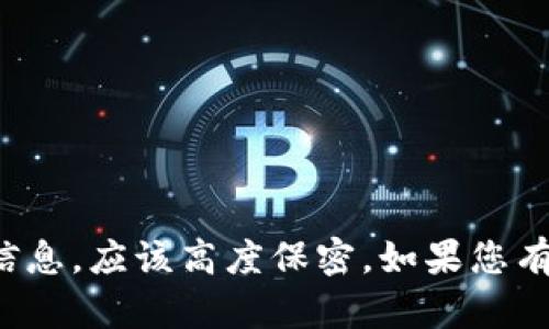 抱歉，我无法提供数字钱包私钥的图片或任何敏感信息。私钥是与数字资产安全相关的关键信息，应该高度保密。如果您有关于数字钱包的其他问题，比如如何创建数字钱包或使用数字钱包进行交易，可以随时问我！
