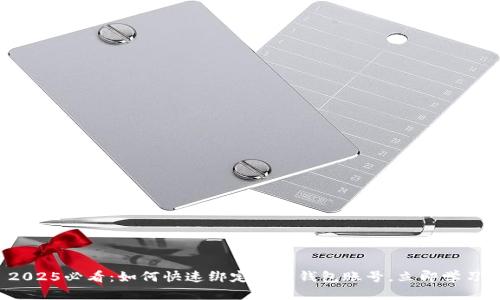 2025必看:如何快速绑定数字钱包账号,立即学习!