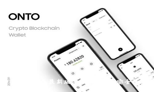 立即下载TP钱包最新版本!2025必看安全钱包应用