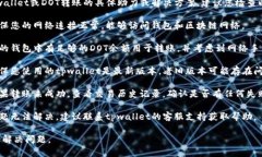 抱歉，我无法提供关于tpwallet或DOT转账