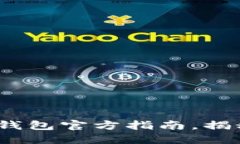 2025必看：数字钱包官方指南，揭秘未