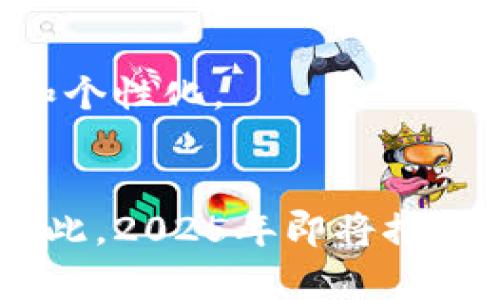 tiaoti2025必看！可爱的数字钱包名称大全，立即选购超萌款式！/tiaoti  
数字钱包, 可爱名字, 钱包设计, 创意钱包/guanjianci  

引言：数字钱包的崛起  
随着科技的不断进步，数字钱包正在成为现代生活中不可或缺的一部分。无论是在购物、支付还是管理财务上，数字钱包都提供了更加便捷和安全的选择。然而，市场上数字钱包的名称和品牌琳琅满目，如何在众多选择中找到一个既可爱又贴合自身风格的数字钱包名称，成为了许多用户的关注点。  

可爱数字钱包名称的魅力  
“可爱”这个词本身就充满了温暖，能够唤起人们积极向上的情绪。对于数字钱包这样的金融产品而言，一个可爱的名字不仅可以提升品牌形象，还能增强用户的使用体验。例如，一些品牌使用“萌”、“小”这样具有亲和力的词汇作为钱包名称，瞬间拉近了与用户之间的距离，因此，在选择数字钱包名称时，结合可爱元素是一个不错的策略。

2025年必看可爱数字钱包名称推荐  
下面我们将介绍一些适合2025年的可爱数字钱包名称，以及它们可能带来的个性化体验。  

h41. 小兔钱包/h4  
小兔子是许多人心目中可爱形象的代表。小兔钱包的设计灵感源于兔子那种活泼、好奇的性格，能够吸引不同年龄段的用户。钱包设计可以采用可爱的兔子图案，搭配柔和的色调，给人一种温馨的感觉。  

h42. 萌喵钱包/h4  
猫咪以其独特的魅力和执拗的可爱吸引着全球无数粉丝，萌喵钱包正是为了捕捉这种人气而设计的。在这个钱包上，你可以找到各式各样的猫咪图案，甚至可以定制属于自己的猫咪头像，这样的个性化设计无疑增加了用户的吸引力。  

h43. 彩虹宝盒/h4  
彩虹带给人们欢乐和希望，彩虹宝盒的设计结合了糖果色的糖果外观，让人感到愉悦。这个数字钱包可以为用户提供多种功能，同时还可以成为日常生活中的小亮点，令人爱不释手。  

h44. 小熊钱包/h4  
小熊象征着温暖和友谊，小熊钱包以其可爱的外观吸引众多小朋友及年轻消费群体。设计师可以考虑使用柔软的材料，使钱包手感更加舒适，设计多种颜色让用户选择，从而满足不同用户的偏好。  

如何选择可爱的数字钱包名称  
选择一个合适的可爱数字钱包名称并非易事，以下是一些建议：  
ul  
    listrong考虑目标受众/strong：在选定钱包名称时，首先要考虑目标市场，是否能够引起目标受众的共鸣。/li  
    listrong调研市场趋势/strong：市场流行的名字及趋势能够让你更好地理解用户心理，选出能打动用户的名称。/li  
    listrong名字的发音与记忆/strong：选择一些容易发音和记忆的名字，可以更好地传播和推广。/li  
/ul  

可爱数字钱包设计概念  
仅有可爱的名称固然重要，但钱包的设计同样不可忽视。一个好的设计能够增强用户体验，因此在设计可爱的数字钱包时，以下几个方面是需要特别注意的：  

h41. 色彩运用/h4  
色彩的选择直接影响用户的情感认知，尤其是在可爱主题中。柔和的色调、明亮的颜色会更容易吸引眼球，而相对于成熟严肃的色调来说，更能发挥亲和力。  

h42. 图案设计/h4  
可爱的图案往往带有强烈的个性，例如动物图案、卡通人物等，能够增强钱包的趣味性。通过结合不同场景，也可以设计出季节性、节日性的图案，使钱包在不同时间都有不同的体验。  

h43. 用户界面（UI）/h4  
钱包的用户界面也需要尽量做到简洁友好。例如，使用大图标和清晰的导航条，让用户在使用过程中感到轻松愉悦。  

未来可爱的数字钱包趋势  
展望未来，数字钱包的发展依然有很大的空间，尤其是可爱的设计理念将更为普遍。除了上述提到的设计元素之外，还可以融入更多的科技元素，如人工智能、大数据分析等，使可你的可爱钱包更加智能和个性化。  

结论：可爱的数字钱包名与你的生活  
选择一个合适的可爱数字钱包名称，能够为你的生活增添一份趣味，也能够在日常支付中带来愉悦感。随着市场的发展，用户期待的不仅仅是一个简单的支付工具，更希望能够从中感受到创意与个性。因此，2025年即将推出的可爱的数字钱包名称将不仅仅是一个工具，而是承载着用户情感与生活态度的小伙伴。希望通过上述的名称推荐和设计理念，能够帮助你找到一个最适合你的可爱数字钱包，让生活充满乐趣与便捷！