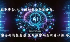 数字货币钱包如何保证安全？2025必看