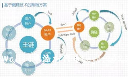 如何在TPWallet中添加代币Logo:2025必看指南