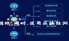 对于“货币转TP Wallet要多久”这个问题