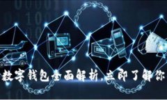 2025必看：个人数字钱包全面解析，立