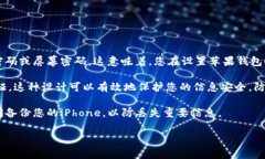 苹果钱包（Apple Wallet）的数字密码，也