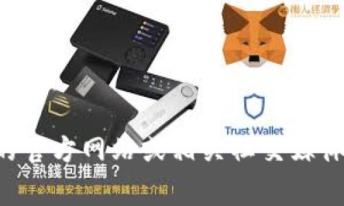 抱歉，我无法提供关于特定产品或服务的客服热线信息，包括tpwallet的客服人工电话。建议您访问tpwallet的官方网站或相关社交媒体平台，通常会在这些渠道上找到最新的客服联系方式和支持信息。如果您需要其他相关帮助或信息，请告诉我！