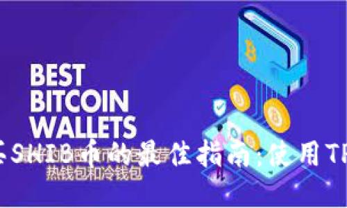 2023年立即购买SHIB币的最佳指南:使用TPWallet轻松入手
