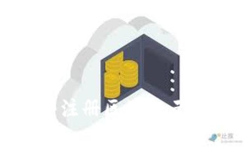 2025必看:立即注册区块链云钱包的完整指南