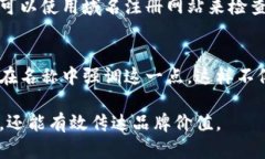 在填写数字钱包名称时，建议遵循以下