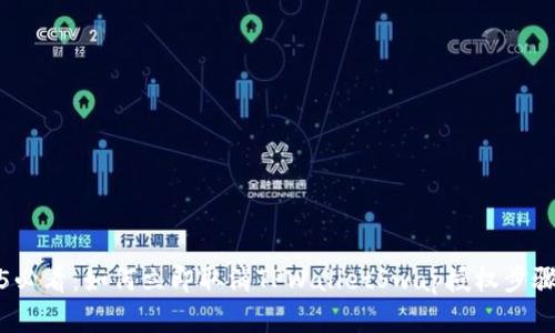 2025必看:如何立即取消TPWalletSwap授权步骤详解