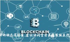 关于tpwallet是否在大陆下架的问题，我