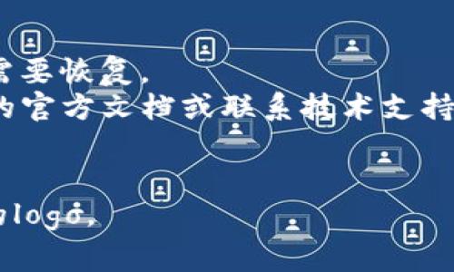 要更改tpwallet的logo，您需要遵循特定的步骤，这通常需要一定的技术知识。以下是一些基本步骤，帮助您完成这一操作：

### 步骤1：获取权限
首先，确保您对tpwallet拥有管理权限。更改logo通常需要管理员级别的访问权限。

### 步骤2：准备新logo
选择一个新的logo，并确保它符合tpwallet的要求。这可能包括：
- 合适的文件格式（如PNG或SVG）
- 合适的尺寸
- 透明背景（如果需要）

### 步骤3：上传新logo
1. 登录tpwallet的管理面板。
2. 找到“设置”或“外观”选项，然后寻找“上传logo”或类似的选项。
3. 上传您准备好的新logo文件，并保存更改。

### 步骤4：检查和测试
在更改logo后，返回tpwallet的主界面，查看新logo是否已成功更新。确保在不同设备和浏览器中查看，确认它的显示效果。

### 注意事项
- 在更改logo之前，最好备份原来的logo，以防需要恢复。
- 如果您不确定如何操作，可以参考tpwallet的官方文档或联系技术支持.
- 确保您遵循所有相关的品牌和版权规定。

按照上述步骤，您应该能够成功更改tpwallet的logo。
