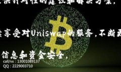 在使用TPWallet时，打不开Uniswap的问题可