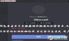 区块链钱包是用于存储和管理加密货币