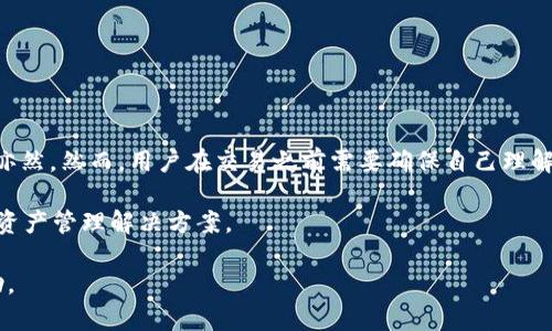 在讨论TPWallet是否可以与Gate通用之前，我们需要了解TPWallet和Gate的基本概念以及它们之间的关系。

什么是TPWallet？
TPWallet是一种加密钱包，专门用于存储和管理各种区块链资产。它支持多种数字货币，并为用户提供了一个安全、方便的环境来进行加密资产的存储和交易。TPWallet的界面友好，易于使用，适合各种经验水平的用户。包括新手和专业交易者都可以利用TPWallet来管理他们的加密资产。

什么是Gate.io？
Gate.io是一家成立于2013年的加密货币交易所，提供多种加密货币的交易服务。Gate.io不仅支持现货交易，还提供杠杆交易、期货交易等多种金融产品。作为一家老牌的交易所，Gate.io以其高交易量和丰富的资源而闻名。它为用户提供了一个可靠的平台，在这里可以自由买卖各种加密货币。

TPWallet和Gate.io的连接性
TPWallet和Gate.io的连接性取决于几个因素，包括支持的区块链、API接口和用户的需求。首先，TPWallet支持许多不同类型的区块链，因此如果用户在TPWallet中存储的资产是Gate.io支持的，那么在理论上，用户可以将TPWallet与Gate.io联动。

如何在TPWallet与Gate.io之间进行交易？
要在TPWallet和Gate.io之间进行交易，用户需要按照以下步骤操作：
ol
    li确保TPWallet支持你想要交易的数字货币。/li
    li在Gate.io上创建一个账户，如果已有账户，则直接登录。/li
    li在TPWallet中找到“发送”或“转账”选项，输入Gate.io提供的接收地址。/li
    li输入您想发送的金额，并进行确认。/li
    li确认交易后，您可以在Gate.io钱包中看到资金到账。/li
/ol

TPWallet与Gate.io的优缺点
理解TPWallet和Gate.io各自的优缺点也至关重要，它们在用户体验和功能上具有不同的特点。

h4TPWallet的优点/h4
ul
    li用户友好的界面适合新手。/li
    li支持多种数字资产的存储和管理。/li
    li提供强大的安全措施，如私钥管理和双重身份验证。/li
/ul

h4TPWallet的缺点/h4
ul
    li相对较新的钱包，知名度可能不如其他大型钱包。/li
    li某些高级功能可能不如老牌钱包更为丰富。/li
/ul

h4Gate.io的优点/h4
ul
    li交易对丰富，可以满足用户的多样化需求。/li
    li提供各种金融产品，包括期货和杠杆交易。/li
    li支持多种交易策略，适合高级用户。/li
/ul

h4Gate.io的缺点/h4
ul
    li新用户可能会对复杂的界面感到困惑。/li
    li某些交易可能存在较高的手续费。/li
/ul

总结
综上所述，TPWallet可以与Gate.io通用，尤其在数字资产的转账和交易方面。用户可以通过简单的步骤将他们在TPWallet中持有的加密货币转移到Gate.io进行交易，反之亦然。然而，用户在交易之前需要确保自己理解两者的基本操作和功能。了解两者的优缺点，将有助于用户做出更明智的选择，并充分利用这两个工具来管理他们的数字资产。目标是更好地实现资产的多元化和安全保障。

通过这种连接，用户能够更灵活地管理他们的投资 portfolio，同时也能在不同的平台上捕捉到更多的市场机会。因此，TPWallet与Gate.io的结合为用户提供了更加高效的资产管理解决方案。

以上是对TPWallet与Gate通用性的分析和阐述，用户可以根据自己的需求和经验来选择最合适的工具和平台进行交易。希望这对于你了解这两者之间的关系能够有所帮助。