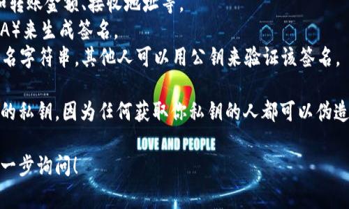TPWallet 是一个多链钱包，其签名信息通常指的是用于交易或消息的数字签名，以确保数据的完整性和不可否认性。具体而言，签名信息包含以下几个方面：

1. **私钥**：用于生成数字签名的秘密信息，只有钱包持有者才应该知晓。
2. **交易数据**：具体指的是需要进行签名的内容，例如转账金额、接收地址等。
3. **签名算法**：TPWallet 使用的加密算法（如 ECDSA）来生成签名。
4. **签名结果**：经过私钥和交易数据计算出的唯一签名字符串，其他人可以用公钥来验证该签名。

在使用 TPWallet 进行交易时，用户需要注意保护自己的私钥，因为任何获取你私钥的人都可以伪造签名，进行未经授权的交易。

如果你对 TPWallet 的具体功能或用法有兴趣，欢迎进一步询问！