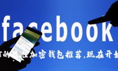 2025必看：支持NFT的最佳加密钱包推荐