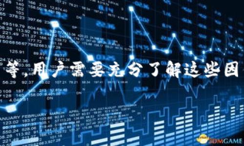 在讨论tpwallet转币到币万交易所的具体时间之前，我们需要了解一些背景信息，以帮助你更好地理解这个过程及相关因素。

转币流程概述
首先，转币的过程涉及多个步骤：用户需要从tpwallet（一个支持多种加密货币的钱包）发起转账，选择目标地址（即币万交易所的收款地址），并确认交易。这个过程通常需要通过区块链网络来完成，时间的长短将依赖于多个因素。

网络拥堵的影响
区块链网络的拥堵情况是影响转账时间的一个重要因素。通常情况下，如果网络流量较低，转账可以在几分钟内完成。然而，当网络拥堵时，确认转账的时间可能会延长，甚至需要数小时才能完成。

区块确认时间
不同的加密货币有不同的区块确认时间。比如比特币的平均确认时间大约为10分钟，而以太坊的确认时间则较短，大约在30秒到几分钟之间。因此，转币的速度也会因所选择的加密货币而异。

币万交易所的处理时间
一旦币万交易所接收到转账请求，他们可能需要一些时间来处理这笔交易。一般来说，币万会在确认收到实际的转账后，立刻更新用户账户余额，但在高峰时期可能会有延迟。因此，转移到币万的总体时间也会受到这一因素的影响。

常见问题与注意事项
在进行币币转移时，用户可能会面临一些常见问题，诸如转账地址错误或转账金额不足等。因此，在进行转账操作之前，务必仔细检查所输入的信息，确保地址正确无误。

如何提高转账速度
如果用户希望加快转账速度，可以考虑以下几种方式：
ul
    li选择手续费较高的转账选项。大多数区块链网络允许用户支付更高的手续费以优先处理他们的交易。/li
    li选择网络状况较好的时间进行转账。在网络较为空闲的时段，转账更可能快速完成。/li
    li使用支持快速转账功能的钱包或服务。如果所在的交易平台或钱包能够进行技术，也可以显著提高转账速度。/li
/ul

总结
综上所述，从tpwallet到币万交易所的转币时间是一个多方面的因素，通常在几分钟到数小时之间不等。用户需要充分了解这些因素，以便在转账时进行有效的规划和操作。同时，及时关注区块链网络的状况，也有助于提高转账效率。

如果你还有其他问题，或者想要了解更多的信息，欢迎随时提问！