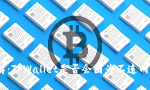 : 立即了解:TPWallet是否会因为不连网络而被盗?
