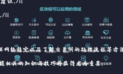 tpwallet转回交易所最多多长时间TPWall