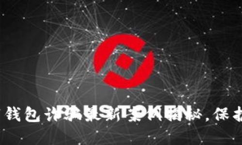 2025必看:数字钱包诈骗最新案例揭秘,保护你的财产安全!