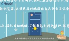 如果您在使用TPWallet时遇到转账后的币