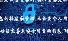 区块链钱包是用户存储和管理加密货币