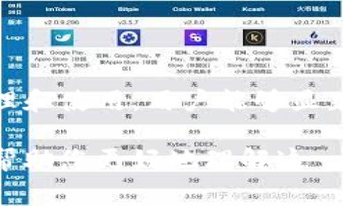 在数字货币和区块链的环境中，尤其是与钱包、交易所或其他平台相关的术语中，“白名单”（Whitelist）通常指的是一个预先批准的地址或账户列表。这些地址或账户被允许参与某些特定的交易、活动或服务，而未在此列表中的地址则被禁止或限制参与。

以下是一些关于tpwallet白名单的具体含义与功能的说明：

1. tpwallet的白名单定义
tpwallet是一个涉及多种区块链资产管理的数字钱包，其中的白名单机制用于增强安全性和合规性。通过创建一个白名单，tpwallet确保只有经过验证的用户能够发送、接收或交易特定的数字资产。这一策略可以有效防止欺诈性活动，保护用户资产安全。

2. 白名单的功能
在tpwallet中，白名单的功能包括但不限于：
ul
    listrong授权交易：/strong只有白名单上的地址才能进行特定类型的交易，这帮助防止未授权的用户接触敏感资产。/li
    listrong提升安全性：/strong通过限制能够进行高风险交易的地址，用户能够更好地掌握资产安全。/li
    listrong合规要求：/strong某些地方的法规要求钱包服务提供商必须遵循KYC（了解你的客户）和AML（反洗钱）制度，此时白名单成为合规操作的关键部分。/li
/ul

3. 如何加入tpwallet白名单
对于希望加入tpwallet白名单的用户，通常需要遵循以下步骤：
ul
    listrong注册账户：/strong首先，用户需要在tpwallet平台上注册并验证自己的账户身份。/li
    listrongKYC验证：/strong通过提交身份证明文件和相关资料，用户需要完成KYC过程，这一过程可能包括人脸识别和其他安全检查。/li
    listrong申请白名单：/strong完成验证后，用户可以通过钱包界面提交加入白名单的申请。/li
/ul

4. 白名单的优势与劣势
使用白名单机制虽然具有明显的安全优势，但也有其劣势。
ul
    listrong优势：/strong
        ul
            listrong安全性高：/strong通过限制谁可以发送和接收资产，大幅降低了诈骗风险。/li
            listrong合规性提升：/strong符合地方监管要求，使得用户更放心使用钱包服务。/li
        /ul
    /li
    listrong劣势：/strong
        ul
            listrong操作繁琐：/strong用户需经过多层验证才能加入白名单，可能影响用户体验。/li
            listrong灵活性不足：/strong一旦白名单固定，临时的转账请求可能无法及时处理。/li
        /ul
    /li
/ul

5. 如何管理白名单地址
管理自己的白名单地址同样是用户需要关注的一个重点。在tpwallet中，用户可以随时访问其白名单设置，进行以下操作：
ul
    listrong添加新地址：/strong当需要与新伙伴或交易方进行交易时，用户可以通过简单的步骤将新的地址添加到白名单中。/li
    listrong删除旧地址：/strong若某个地址不再需要或已被认为不安全，用户可以将其从白名单中移除。/li
    listrong查看交易记录：/strong用户可以监测通过白名单地址的所有交易，从而及时发现潜在问题。/li
/ul

6. 白名单对市场的影响
白名单机制不仅影响钱包的用户，还对整个数字货币市场产生深远影响。
ul
    listrong提高信任度：/strong随着更多钱包和交易所采用白名单制度，用户对数字资产交易的信任度将增强，从而推动市场进一步发展。/li
    listrong影响流动性：/strong由于白名单限制了可进行交易的地址，可能会造成某些资产的流动性下降，影响价格波动。/li
/ul

7. 总结
综上所述，tpwallet的白名单机制在保护用户安全和合规性方面具有重要作用。尽管其操作上可能会增加一些复杂性，但通过有效的管理和使用，用户能够显著提高其数字资产的安全性。我们建议用户在使用tpwallet时详细了解相关的白名单制度，确保其资产在安全的环境中进行管理和交易。

通过以上内容，我们能够看到tpwallet的白名单不仅是一个技术性概念，也是保护用户资产和响应市场需求的重要措施。希望本文能够帮助您更好地理解这一机制，并作出更安全的资产决策。