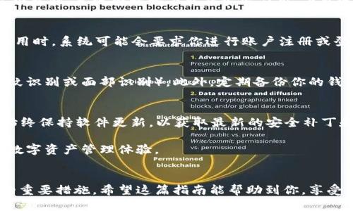 在鸿蒙系统上下载TP Wallet相对来说是一个简单的过程。TP Wallet 是一款数字钱包，主要用于存储和管理加密货币和其他数字资产。以下是详细的步骤指南，帮助你在鸿蒙系统上顺利下载和安装TP Wallet。

步骤一：检查你的设备
首先，确保你的设备运行的是鸿蒙系统。大部分华为和荣耀的新设备都配备了鸿蒙系统。如果不确定，可以在“设置”中查找“关于手机”来确认设备的系统版本。

步骤二：访问应用市场
鸿蒙系统拥有自己的应用市场，通常称为“华为应用市场”。首先，打开应用市场应用。你可以在主屏幕上找到它，或者通过搜索功能进行查找。

步骤三：搜索TP Wallet
在应用市场的搜索框中输入“TP Wallet”，然后点击搜索按钮。系统将返回与关键词相关的应用列表。在搜索结果中，找到TP Wallet的官方版本。

步骤四：下载和安装
点击TP Wallet的图标，在应用的详细页面中，你会看到“下载”或“安装”按钮。点击这个按钮，系统将开始下载并安装应用。下载速度可能取决于你的网络状况，因此请确保连接到稳定的Wi-Fi网络。

步骤五：打开应用并进行设置
安装完成后，你可以在应用列表中找到TP Wallet图标。点击图标打开应用。在首次使用时，系统可能会要求你进行账户注册或登录。请根据指引完成相关流程。

步骤六：安全设置
为了确保你的资产安全，建议在TP Wallet中设置强密码或启用生物识别功能（如指纹识别或面部识别）。此外，定期备份你的钱包信息，以防丢失。

注意事项
下载数字钱包时，确保你是在官方应用市场进行操作，以避开可能存在的恶意软件。始终保持软件更新，以获取最新的安全补丁和功能。

通过上述步骤，你就可以在鸿蒙系统上顺利下载和使用TP Wallet，享受安全便捷的数字资产管理体验。

总结
下载TP Wallet的过程相对简单，但做好安全设置和定期维护是保障数字资产安全的重要措施。希望这篇指南能帮助到你，享受更好的数字货币生活。