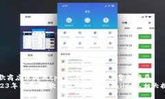 谷歌商店中的假tpwallet：2023年警惕骗局