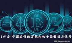 2025必看：中国农行数字钱包的全面解