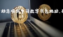 在申请数字钱包地址时，填写的过程可