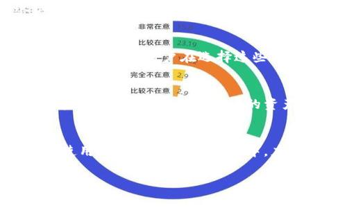 TPWallet 是一个区块链钱包，专为加密货币存储和交易而设计。在使用 TPWallet 时，用户通常会关注一些关键问题，包括是否需要付费，操作的费用，以及它所提供的功能等。

TPWallet的基本概念
TPWallet 是一个去中心化钱包，它允许用户管理他们的加密资产，包括但不限于比特币、以太坊和其他各种代币。作为数字货币的一个重要组成部分，钱包的安全性和兼容性对于用户来说至关重要。

使用TPWallet是否需要付费？
通常情况下，下载和使用 TPWallet 是免费的。用户可以在其官方网站或应用商店下载该钱包，而不需要支付任何下载费用。此外，创建一个新的钱包账户也不需要支付服务费。这意味着大多数基础功能都是免费的，适合大多数用户使用。

交易费用
尽管使用 TPWallet 本身不需要支付直接费用，但在进行加密货币交易时，用户需要支付一定的交易费用。这些费用通常是由区块链网络决定的，也就是说，当用户发送或接收加密货币时，他们需要为每一笔交易支付一小部分费用，以激励矿工确认和处理交易。这种现象在以太坊或比特币等主流币种中是普遍的。

增值服务的费用
除了免手续费的基本服务外，TPWallet 还可能提供一些增值服务，比如更高级的安全功能、保险服务或其他金融工具。这些增值服务通常是需要付费的。用户在选择这些服务时，应该仔细考虑其价值和费用的合理性。

安全性和隐私
安全性是TPWallet的一大卖点。尽管用户不需要付费，但他们的资产安全依然非常重要。TPWallet采用了多重加密技术，同时还提供了助记词和私钥备份，以确保用户的资产不受到攻击。因此，虽然使用TPWallet不需要额外付费，但为了保障个人资产的安全，用户仍需谨慎选择自己的安全设置。

总结
总体来看，TPWallet 是一个不需要付费的加密钱包，用户可以自由下载和使用。然而，针对交易、增值服务等方面可能会涉及费用。用户在选择使用 TPWallet 的过程中，应该理性平衡成本与收益，做出明智的决策。无论如何，安全性和用户体验始终是选择加密钱包时最重要的考量因素。 

希望以上内容能帮助你更好地理解 TPWallet 的费用结构及相关问题，如果你进一步需要了解更多信息或有其它疑问，欢迎随时咨询！