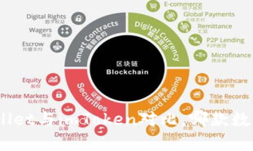 2025必看：TPWallet与imToken对比，哪款数字钱包更值得选？