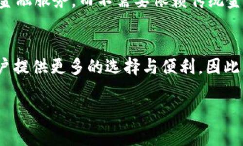 TPWallet 是一款多功能的加密钱包，主要用于存储和管理多种加密货币。关于是否可以在 TPWallet 上玩 DFS（分布式金融服务），可以从几个方面进行分析。

1. TPWallet 的功能概述
TPWallet 基于区块链技术，允许用户管理其数字资产，包括比特币、以太坊及各种代币。它不仅仅是一个钱包，还提供了去中心化交易所（DEX）功能，让用户可以直接在钱包内进行交易。此外，TPWallet 还支持与多种去中心化应用（DApps）连接，这让用户可以参与各种分布式金融服务。

2. DFS 的定义与功能
DFS，即分布式金融服务，主要指利用区块链技术提供的透明、去中心化的金融服务，涵盖借贷、交易、衍生品、保险等多种功能。用户在 DFS 平台上可以无需传统金融机构的介入，而直接对接其他用户，进行资产交易和管理。

3. TPWallet 与 DFS 的兼容性
为了明确 TPWallet 是否可以玩 DFS，我们需要检查 TPWallet 是否支持访问 DFS 产品。大多数现代加密钱包都开放了与 DApp 的连接，包括去中心化金融平台。用户可以使用 TPWallet 连接到支持 Ethereum 或其他区块链的 DFS 平台，因此是可以在 TPWallet 上进行 DFS 相关操作的。

4. 如何在 TPWallet 上访问 DFS
如果您想在 TPWallet 上玩 DFS，首先需要按照以下步骤进行操作：
ol
    li下载并安装 TPWallet 应用程序，确保您从官方渠道获取，以保障安全性。/li
    li创建一个新钱包或导入现有钱包。确保您妥善保管您的私钥或助记词，以避免资产丢失。/li
    li确保您的钱包中有足够的加密资产，以便用于与 DFS 平台的交互，比如 ETH 或其他代币。/li
    li在钱包中找到 DApp 浏览器，搜索您想要访问的 DFS 平台并连接。/li
    li开始使用 DFS 服务，例如借贷、流动性提供、交易等功能。/li
/ol

5. 使用 TPWallet 进行 DFS 的优势
通过 TPWallet 进行 DFS 有几个明显的优势：
ul
    listrong安全性：/strongTPWallet 提供了高水平的安全性，确保用户资产不易受到黑客攻击。/li
    listrong用户友好：/strongTPWallet 的界面相对友好，即使是初学者也能迅速上手。/li
    listrong多链支持：/strongTPWallet 兼容多条区块链，这意味着用户可以在同一平台上管理不同资产。/li
/ul

6. 风险与注意事项
虽然使用 TPWallet 玩 DFS 是可行的，但用户仍需注意以下风险：
ul
    listrong市场波动：/strong加密市场的波动性极高，投资决策需谨慎。/li
    listrong智能合约风险：/strong各种 DFS 服务基于智能合约，合约的漏洞可能导致资金损失。/li
    listrong网络安全：/strong务必保障设备安全，及时更新软件，防止网络攻击。/li
/ul

总的来说，TPWallet 是一个能够让用户参与 DFS 的良好平台。借助其功能强大的钱包服务和去中心化应用支持，用户可以探索各种金融服务，而不需要依赖传统金融中介。同时，用户在参与 DFS 的过程中，也需始终保持警惕，了解潜在的风险，确保自己的资金安全和投资收益。

7. 结尾：探索更多 DFS 的未来
随着技术的不断发展，DFS 的潜力将进一步被挖掘，未来将会出现更多创新的金融产品和服务。TPWallet 的功能也会持续扩展，为用户提供更多的选择与便利。因此，如果您对 DFS 感兴趣，TPWallet 将是一个不可错过的选择，助您在这个快速发展的领域中占据先机！

希望以上信息对您有帮助，如果您还有其他疑问，欢迎随时询问！