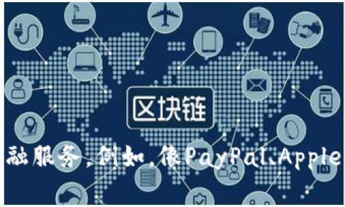 数字钱包通常不属于传统意义上的银行，而是由各种金融科技公司、支付处理商或数字支付平台提供的服务。这些公司可以与银行合作，使用银行的基础设施进行转账、支付和其他金融服务。例如，像PayPal、Apple Pay、Google Wallet等数字钱包，虽然并不直接属于银行，但通常会与银行账户关联，以便用户能够存取资金。因此，数字钱包更倾向于平台和服务的提供方，而不是单一银行的产品。