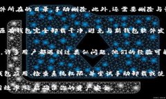 在处理加密钱包卸载的问题时，可能会