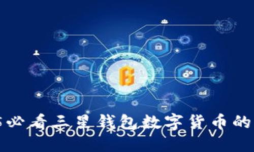 立即了解！2025必看三星钱包数字货币的未来趋势与应用