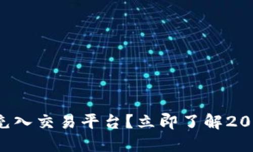 如何将TP钱包资金充入交易平台?立即了解2023年最全操作指南!