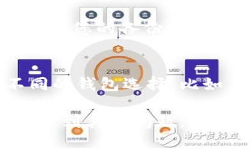 如果您的手机上没有 TPWallet（通常是指托管在移动设备上的加密钱包应用），您可以通过以下几个步骤找到解决方案：

检查应用是否误删
首先，您可以在手机的应用列表中查找 TPWallet。由于误触或操作，应用可能被删除。通常，您可以通过设置或应用管理中查看所有应用程序。如果找不到，您可以尝试以下方法重新安装。

从官方渠道重新下载
如果 TPWallet 确实在您的手机上缺失，您可以去应用商店（如 Google Play 商店或 Apple App Store）重新下载。搜索“TPWallet”并确认下载的是官方版本，以确保安全性和功能完整性。

确认操作系统兼容性
不要忘记检查您的设备操作系统是否支持 TPWallet。如果您的设备太旧，可能无法支持最新版本的钱包应用。确保您的设备系统是最新的，这样可以提高兼容性。

查看存储空间
应用缺失有时可能是由于存储空间不足。请检查您的手机存储，删除一些不再需要的应用或文件，确保有足够的空间来下载和运行 TPWallet。

寻求帮助和支持
如果您完成了以上步骤依然无法找到或安装 TPWallet，您可以直接访问 TPWallet 的官方网站或用户支持论坛，查看是否有其他用户遇到相同问题。此外，您还可以通过社交媒体平台与 TPWallet 的官方账户取得联系，获取专业的帮助和建议。

备份与恢复
如果您之前使用 TPWallet，并且已经有了钱包文件或备份，您可以在重新安装后使用这些文件进行恢复。请务必确保您的备份是安全的，并且在恢复过程中遵循官方的步骤。

考虑替代方案
如果 TPWallet 因种种原因无法在您的设备上使用，您可以考虑使用其他兼容的加密钱包应用。网络上有许多不同的钱包选择，比如 MetaMask、Trust Wallet 等，这些应用也提供了类似的功能，并且在很多情况下支持多种加密货币。

通过以上步骤，相信您可以有效地解决手机上没有 TPWallet 的问题，恢复您的加密资产管理。如果在操作过程中遇到其他问题，不妨继续寻求社区和开发者的支持。