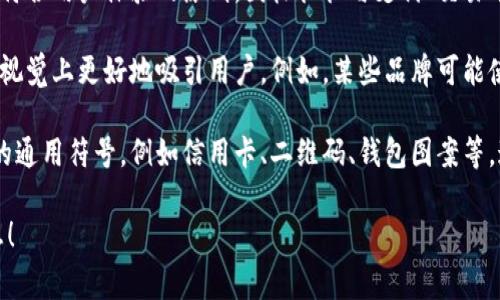 数字钱包的标识通常包括以下几种元素：

1. **品牌Logo**：许多数字钱包服务会有其独特的品牌标识（Logo），作为其辨识度的一部分。例如，PayPal、Apple Pay、Alipay等都有自己特定的Logo。

2. **应用界面元素**：数字钱包在移动设备上的图标通常设计得，符合用户体验的原则。图标往往与支付、交易、存储的功能相关联。

3. **颜色方案**：不同的数字钱包会采用不同的颜色方案，以便在视觉上更好地吸引用户。例如，某些品牌可能使用蓝色来传递安全感，而绿色则常常与财务和交易的稳定性相关。

4. **功能符号**：数字钱包的标识通常还包括一些代表数字支付的通用符号，例如信用卡、二维码、钱包图案等。这些符号帮助用户快速理解这个应用的功能。

如果你有特定的数字钱包品牌或情境想要了解，欢迎提供更多信息！