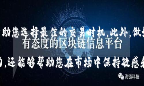要将优尼币提取到TPWallet，您可以按照以下步骤进行操作。这些步骤可以帮助您安全地将数字资产从一个钱包转移到另一个钱包，不论是在手机还是电脑上，操作过程都相对简单。

步骤一：准备工作
在开始之前，请确保您已经在TPWallet上创建了账户，并且成功登录。同时，请确保您拥有足够的优尼币余额以进行提取操作。

步骤二：获取TPWallet的优尼币地址
打开TPWallet应用，找到“接收”功能，选择优尼币（通常是“UNI”或它的符号），您将看到一个以“0x”开头的地址。这是您的TPWallet优尼币接收地址。请确保复制这个地址，没有任何空格或错别字。

步骤三：登录优尼币钱包
接下来，您需要登录到您存放优尼币的原先钱包。如果您使用的是一个网页钱包或app钱包，确保您能顺利访问并输入正确的登录信息。

步骤四：发起提币操作
在您的优尼币钱包中，找到“提币”或“发送”选项。在相应的输入框中，粘贴之前复制的TPWallet优尼币接收地址。确保地址无误，以避免任何资金损失。

步骤五：确认交易细节
输入您要提取的优尼币数量，并检查交易费用。通常，链上的交易会收取一些手续费，确保您的余额足够覆盖提取的数量和手续费。在确认所有信息无误后，您可以选择确认交易。

步骤六：查看交易状态
完成交易后，您可以查看交易状态。在一些钱包中，您可以查看交易记录，确认交易是否成功。在TPWallet中，您可以查看是否已收到转账的优尼币。如果转账由于某种原因失败，您需要查明原因并重试。

总结
通过上述步骤，您应该能够顺利将优尼币提取到TPWallet中。请注意，数字货币的交易存在风险，请务必妥善管理您的私钥和钱包信息，以防止不必要的损失。另外，建议您在提币前多次核对相关信息，以确保安全无误。

其他注意事项
在进行数字货币交易时，还有一些其他关键的注意事项。首先，了解市场行情会非常重要，这能帮助您选择最佳的交易时机。此外，做好安全防护，避免借用他人账户或在公开场合下操作您的钱包，以减少风险。

长期来看，学习和了解更多关于数字货币的知识也是非常有帮助的。不仅可以提升您的投资能力，还能够帮助您在市场中保持敏感和灵活，应对各种潜在的变化。因此，建议您定期更新自己的知识库，并关注相关领域的信息动态。