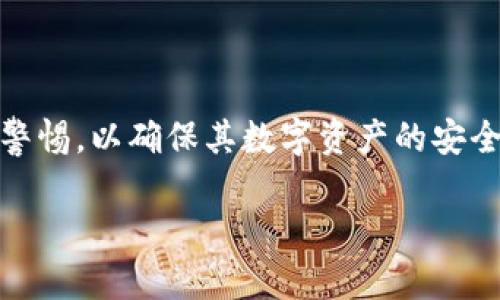 2023年必看：TPWallet转账要求全解析，立即掌握！
TPWallet, 转账要求, 数字货币, 钱包安全/guanjianci

引言
在数字货币蓬勃发展的今天，拥有一个安全、便捷的数字货币钱包已成为每位投资者的基本需求。TPWallet作为一款广受欢迎的钱包应用，因其用户友好界面与强大功能而备受青睐。然而，许多人在使用TPWallet进行转账时，可能会遇到各种问题。因此，了解TPWallet的转账要求显得尤为重要。

TPWallet简介
TPWallet是一款支持多种数字货币的数字钱包应用。它不仅个人用户友好，还支持企业用户，集成多种功能，如交易、转账及资产管理。由于TPWallet的安全性和高效性，越来越多的用户选择它作为他们的数字资产存储工具。

TPWallet转账的基础要求
在进行TPWallet转账之前，有几项基本要求需要注意。首先，用户必须确保其Wallet地址正确无误，因为一旦转账后无法复原。其次，用户需保证其钱包内有足够的余额以覆盖所需转账金额及手续费。此外，用户需确保其设备和网络连接的安全，以防止潜在的黑客攻击。

转账步骤详解
转账过程并不复杂，但某些细节需要特别留意。以下是标准的TPWallet转账步骤：
ol
listrong打开TPWallet应用：/strong首先，用户需要登录TPWallet应用，确保已进入其钱包主界面。/li
listrong选择转账功能：/strong在主界面上，用户会看到“转账”或“发送”的选项，点击进入此功能。/li
listrong填写接收地址：/strong在转账界面，用户需要输入接收者的Wallet地址。务必仔细核对，确保输入正确。/li
listrong输入转账金额：/strong接着，用户需要输入要转账的金额。系统会自动提示相关的交易手续费。/li
listrong确认转账信息：/strong在确认页面，用户需再次检查所有输入信息。如果一切无误，点击“确认”来提交交易请求。/li
listrong等待确认：/strong转账请求提交后，用户需耐心等待网络确认。这一步骤可能需要几分钟至几小时，具体取决于区块链的拥堵程度。/li
/ol

转账手续费说明
TPWallet在处理交易时通常会收取一定的交易手续费。手续费的高低取决于当前网络的拥堵程度和交易的复杂性。用户在转账前需要仔细查看手续费信息，以便合理安排资金。

注意事项
在使用TPWallet进行转账时，有几个关键注意事项：
ul
li牢记备份：在使用TPWallet的过程中，务必定期备份助记词或私钥，以防丢失。/li
li保持更新：确保TPWallet软件处于最新版本以获得最佳的安全保护。/li
li警惕诈骗：在转账前，务必确认接收者的身份，避免陷入诈骗陷阱。/li
/ul

遇到转账问题时怎么办？
如果在使用TPWallet过程中遇到转账问题，不必惊慌。用户可以通过以下途径来解决问题：
ul
listrong联系客户支持：/strongTPWallet提供在线客服支持，用户可以通过应用内的“帮助”选项，获取实时的技术支持。/li
listrong访问社区论坛：/strong许多用户会在TPWallet的社区论坛上分享他们的经验与解决方案，这里是解决问题的宝贵资源。/li
listrong查阅常见问题：/strongTPWallet的官方网站通常会提供一系列的常见问题解答，帮助用户自主解决一些简单故障。/li
/ul

总结
总体而言，TPWallet的转账过程相对简单，但仍有许多细节需要注意。无论是手续费、转账步骤、还是潜在问题的解决，用户都应保持警惕，以确保其数字资产的安全。因此，了解TPWallet的转账要求，并合理进行资产管理，将有助于用户在数字货币投资中获得更好的体验与回报。

希望以上的信息能帮助到您，让您的TPWallet使用更加顺利！如有更多问题，欢迎随时询问。