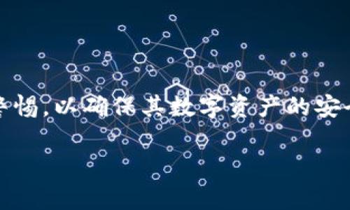 2023年必看：TPWallet转账要求全解析，立即掌握！
TPWallet, 转账要求, 数字货币, 钱包安全/guanjianci

引言
在数字货币蓬勃发展的今天，拥有一个安全、便捷的数字货币钱包已成为每位投资者的基本需求。TPWallet作为一款广受欢迎的钱包应用，因其用户友好界面与强大功能而备受青睐。然而，许多人在使用TPWallet进行转账时，可能会遇到各种问题。因此，了解TPWallet的转账要求显得尤为重要。

TPWallet简介
TPWallet是一款支持多种数字货币的数字钱包应用。它不仅个人用户友好，还支持企业用户，集成多种功能，如交易、转账及资产管理。由于TPWallet的安全性和高效性，越来越多的用户选择它作为他们的数字资产存储工具。

TPWallet转账的基础要求
在进行TPWallet转账之前，有几项基本要求需要注意。首先，用户必须确保其Wallet地址正确无误，因为一旦转账后无法复原。其次，用户需保证其钱包内有足够的余额以覆盖所需转账金额及手续费。此外，用户需确保其设备和网络连接的安全，以防止潜在的黑客攻击。

转账步骤详解
转账过程并不复杂，但某些细节需要特别留意。以下是标准的TPWallet转账步骤：
ol
listrong打开TPWallet应用：/strong首先，用户需要登录TPWallet应用，确保已进入其钱包主界面。/li
listrong选择转账功能：/strong在主界面上，用户会看到“转账”或“发送”的选项，点击进入此功能。/li
listrong填写接收地址：/strong在转账界面，用户需要输入接收者的Wallet地址。务必仔细核对，确保输入正确。/li
listrong输入转账金额：/strong接着，用户需要输入要转账的金额。系统会自动提示相关的交易手续费。/li
listrong确认转账信息：/strong在确认页面，用户需再次检查所有输入信息。如果一切无误，点击“确认”来提交交易请求。/li
listrong等待确认：/strong转账请求提交后，用户需耐心等待网络确认。这一步骤可能需要几分钟至几小时，具体取决于区块链的拥堵程度。/li
/ol

转账手续费说明
TPWallet在处理交易时通常会收取一定的交易手续费。手续费的高低取决于当前网络的拥堵程度和交易的复杂性。用户在转账前需要仔细查看手续费信息，以便合理安排资金。

注意事项
在使用TPWallet进行转账时，有几个关键注意事项：
ul
li牢记备份：在使用TPWallet的过程中，务必定期备份助记词或私钥，以防丢失。/li
li保持更新：确保TPWallet软件处于最新版本以获得最佳的安全保护。/li
li警惕诈骗：在转账前，务必确认接收者的身份，避免陷入诈骗陷阱。/li
/ul

遇到转账问题时怎么办？
如果在使用TPWallet过程中遇到转账问题，不必惊慌。用户可以通过以下途径来解决问题：
ul
listrong联系客户支持：/strongTPWallet提供在线客服支持，用户可以通过应用内的“帮助”选项，获取实时的技术支持。/li
listrong访问社区论坛：/strong许多用户会在TPWallet的社区论坛上分享他们的经验与解决方案，这里是解决问题的宝贵资源。/li
listrong查阅常见问题：/strongTPWallet的官方网站通常会提供一系列的常见问题解答，帮助用户自主解决一些简单故障。/li
/ul

总结
总体而言，TPWallet的转账过程相对简单，但仍有许多细节需要注意。无论是手续费、转账步骤、还是潜在问题的解决，用户都应保持警惕，以确保其数字资产的安全。因此，了解TPWallet的转账要求，并合理进行资产管理，将有助于用户在数字货币投资中获得更好的体验与回报。

希望以上的信息能帮助到您，让您的TPWallet使用更加顺利！如有更多问题，欢迎随时询问。