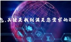 购买新的数字货币钱包，您可以通过多