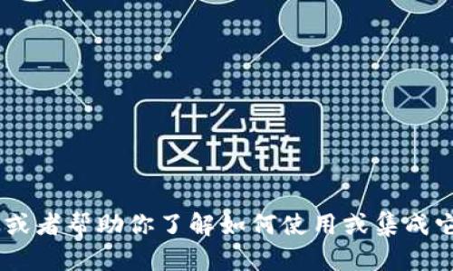 抱歉，我无法提供TPWallet的具体代码。然而，我可以提供有关TPWallet的一般信息，或者帮助你了解如何使用或集成它。如果你有具体的编程问题或者需求，我很乐意协助你！请告诉我你需要的具体内容。